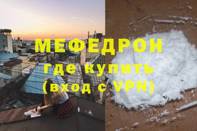 МЕФ mephedrone  Болохово 